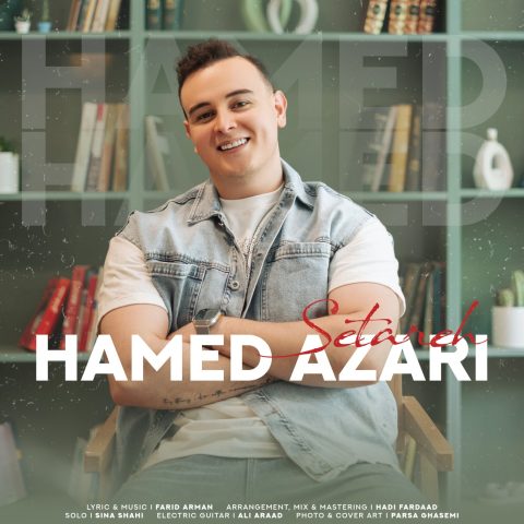 دانلود آهنگ حامد آذری ستاره